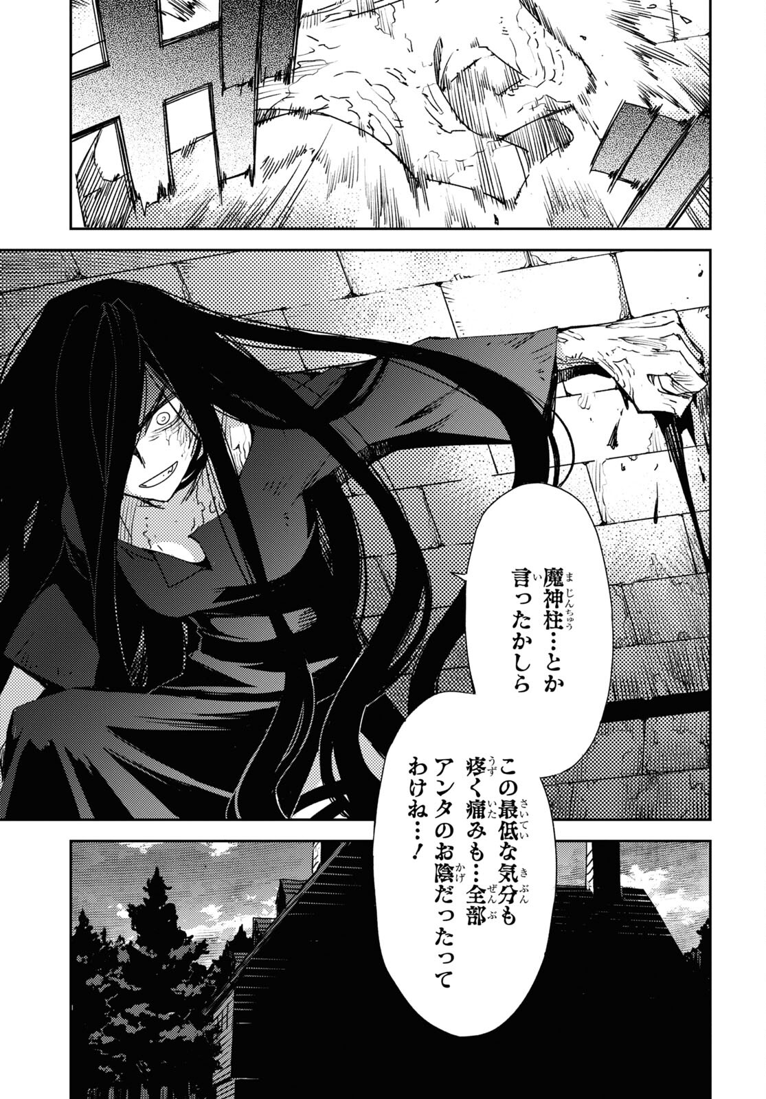 Fate/Grand Order -Epic of Remnant- 亜種特異点IV 禁忌降臨庭園 セイレム 異端なるセイレム 第42話 - Page 9