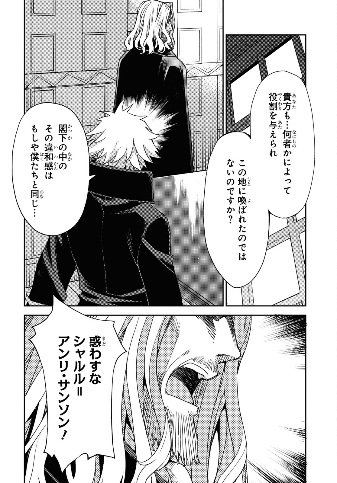 Fate/Grand Order -Epic of Remnant- 亜種特異点IV 禁忌降臨庭園 セイレム 異端なるセイレム 第36話 - Page 10