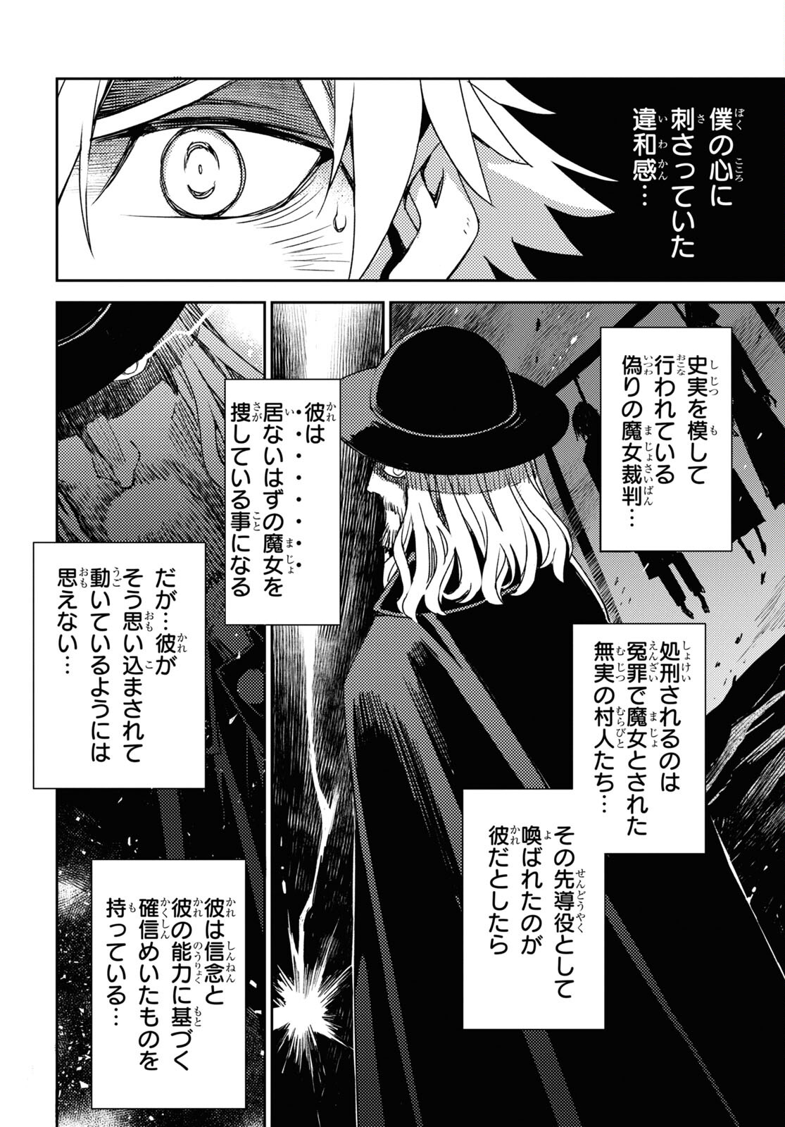 Fate/Grand Order -Epic of Remnant- 亜種特異点IV 禁忌降臨庭園 セイレム 異端なるセイレム 第36話 - Page 12