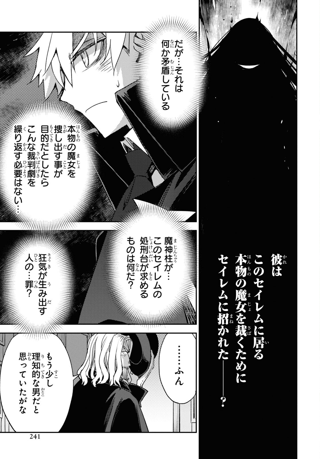 Fate/Grand Order -Epic of Remnant- 亜種特異点IV 禁忌降臨庭園 セイレム 異端なるセイレム 第36話 - Page 13