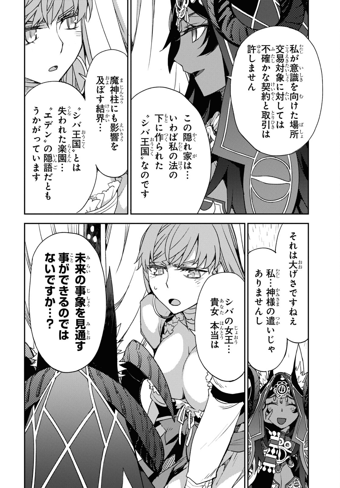 Fate/Grand Order -Epic of Remnant- 亜種特異点IV 禁忌降臨庭園 セイレム 異端なるセイレム 第36話 - Page 18