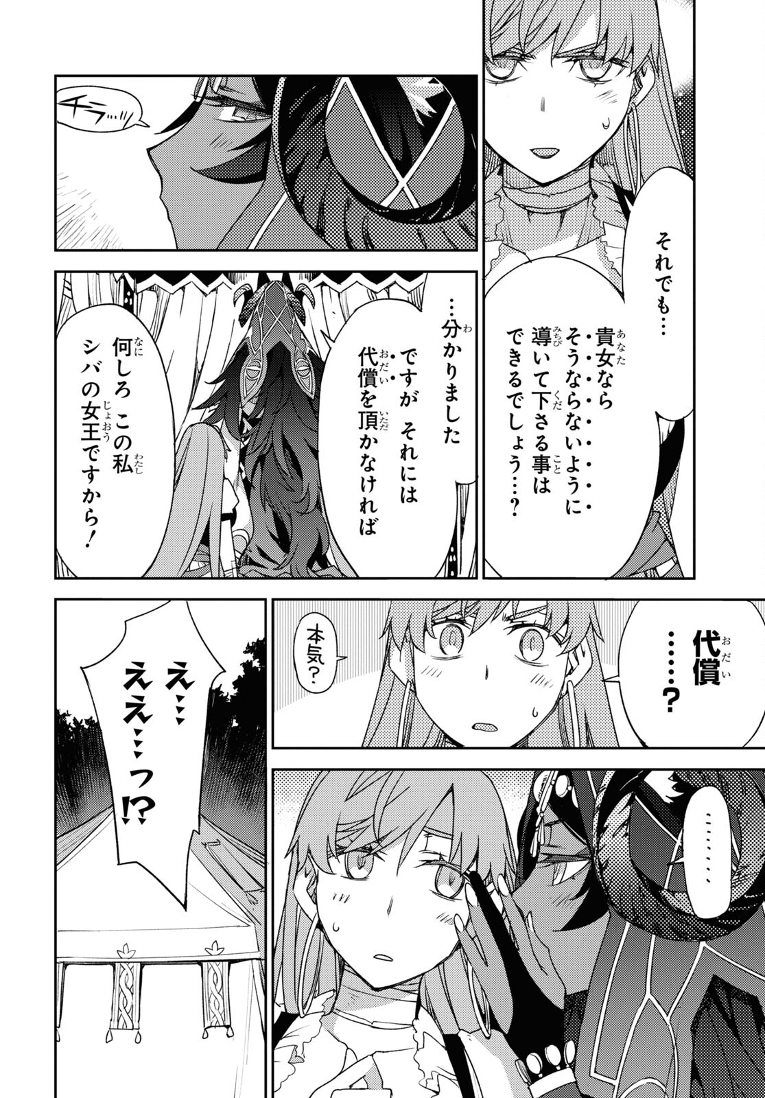 Fate/Grand Order -Epic of Remnant- 亜種特異点IV 禁忌降臨庭園 セイレム 異端なるセイレム 第36話 - Page 20