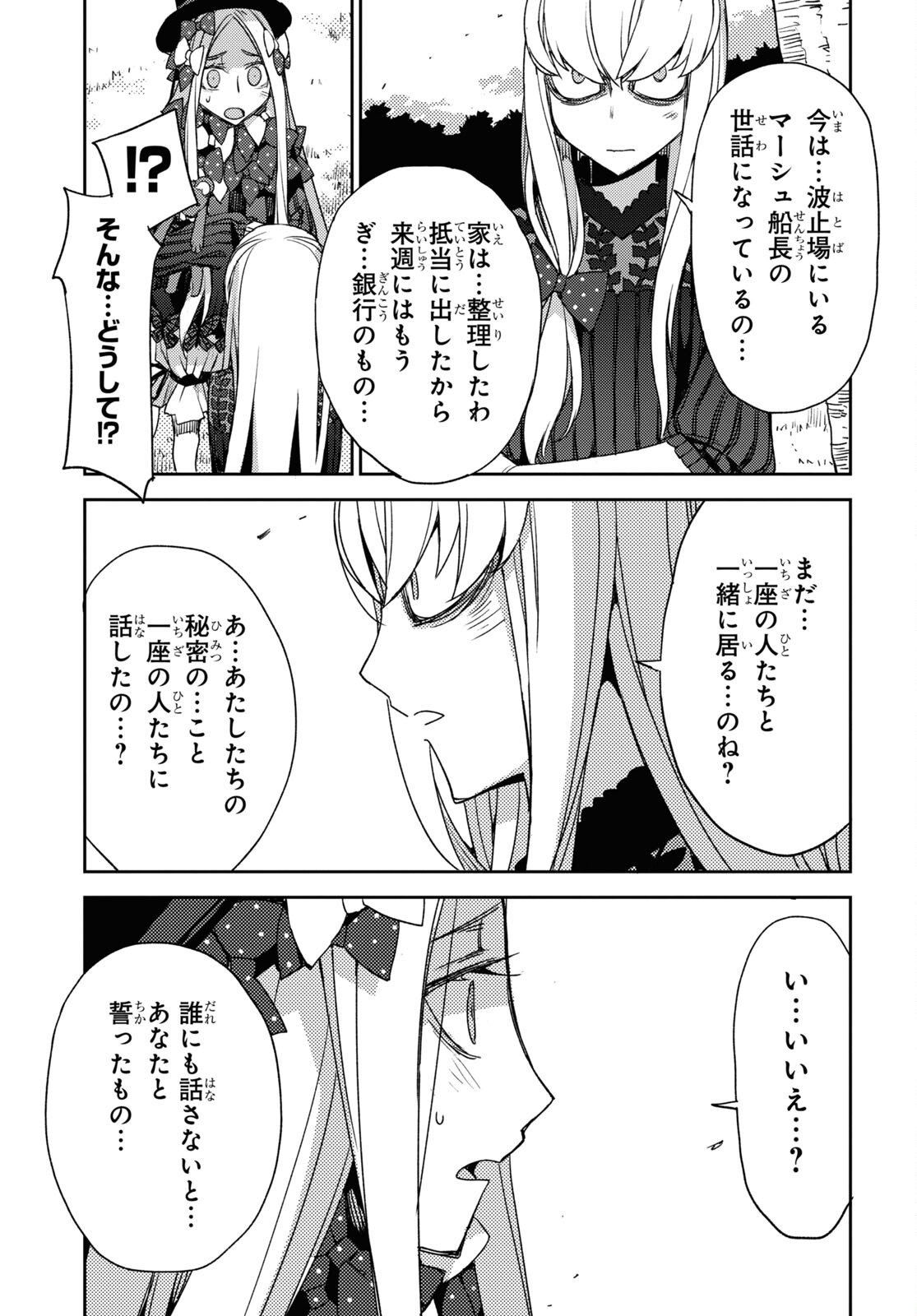 Fate/Grand Order -Epic of Remnant- 亜種特異点IV 禁忌降臨庭園 セイレム 異端なるセイレム 第36話 - Page 23