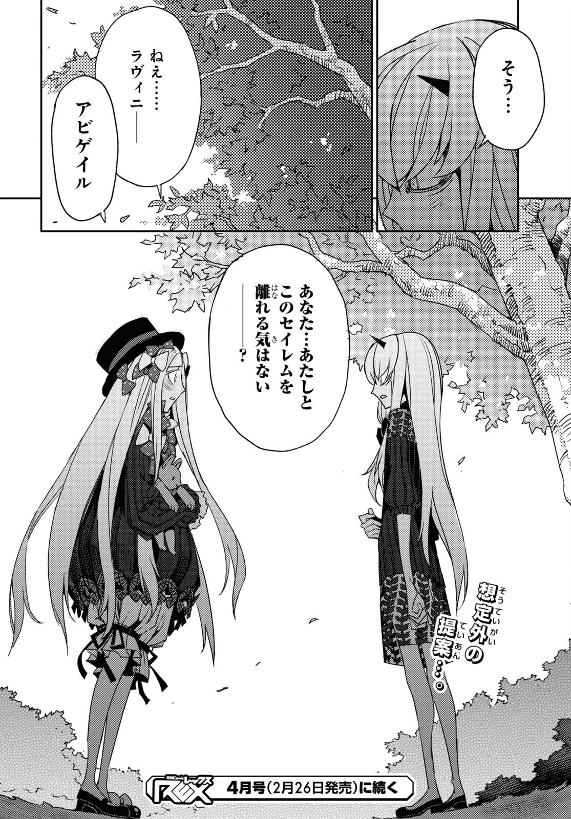 Fate/Grand Order -Epic of Remnant- 亜種特異点IV 禁忌降臨庭園 セイレム 異端なるセイレム 第36話 - Page 24