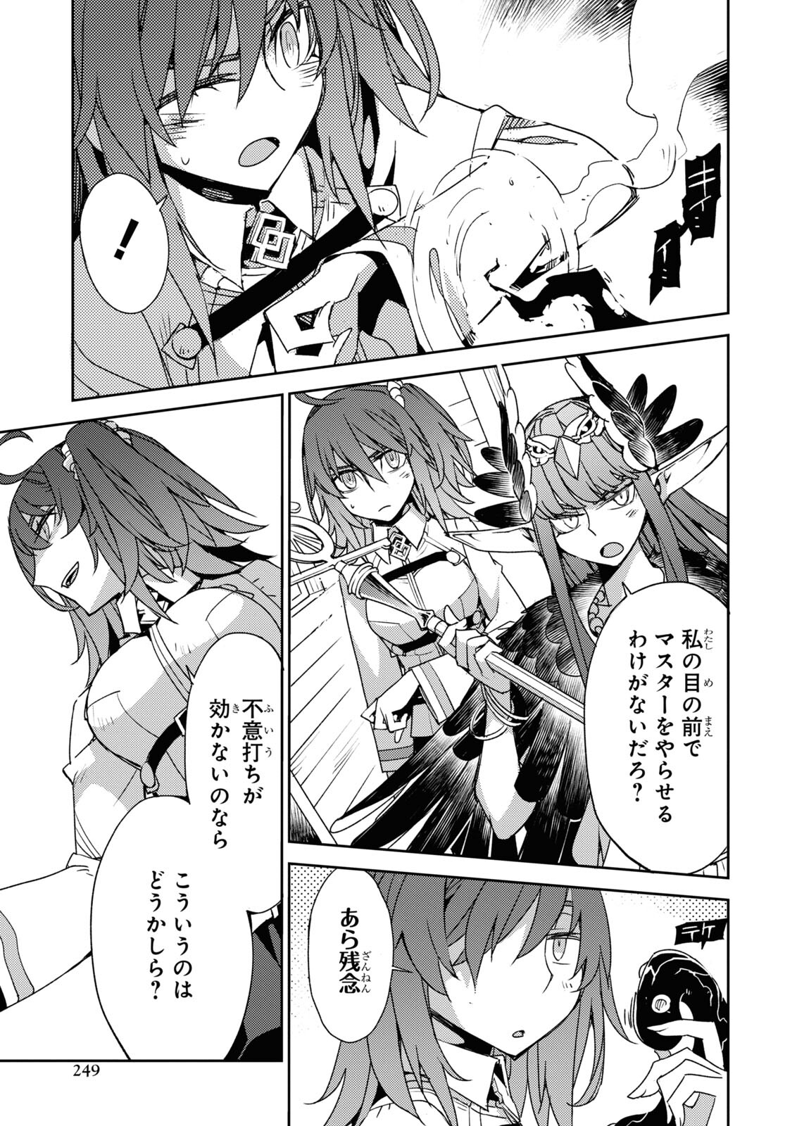 Fate/Grand Order -Epic of Remnant- 亜種特異点IV 禁忌降臨庭園 セイレム 異端なるセイレム 第38話 - Page 11