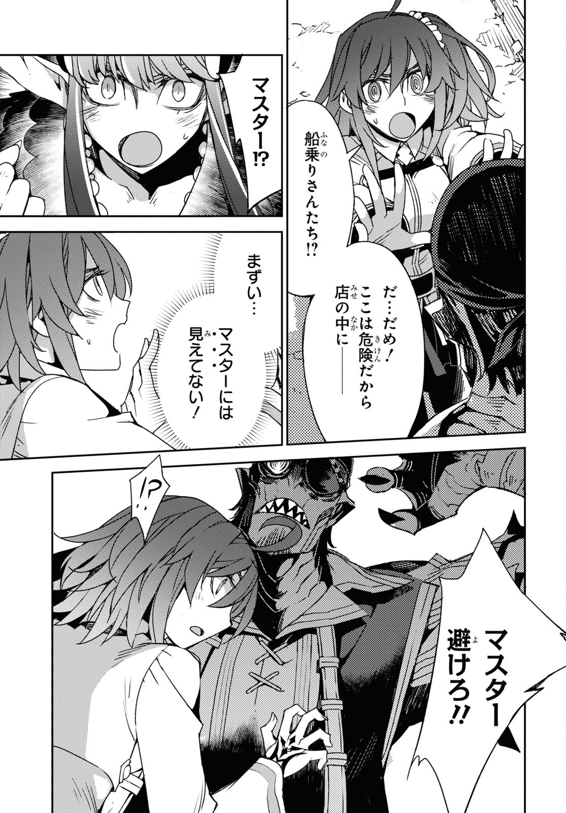 Fate/Grand Order -Epic of Remnant- 亜種特異点IV 禁忌降臨庭園 セイレム 異端なるセイレム 第38話 - Page 13