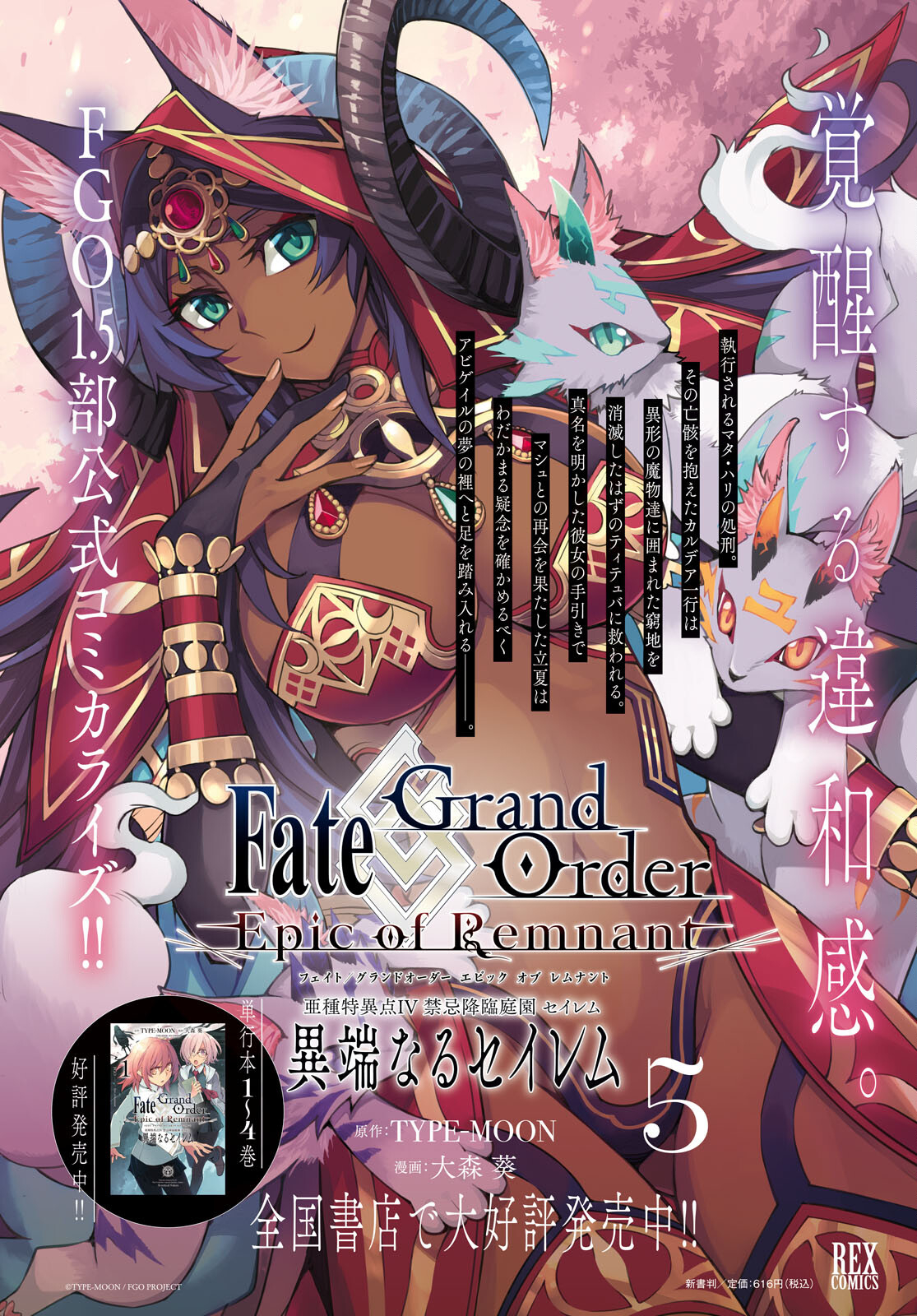Fate/Grand Order -Epic of Remnant- 亜種特異点IV 禁忌降臨庭園 セイレム 異端なるセイレム 第38話 - Page 2