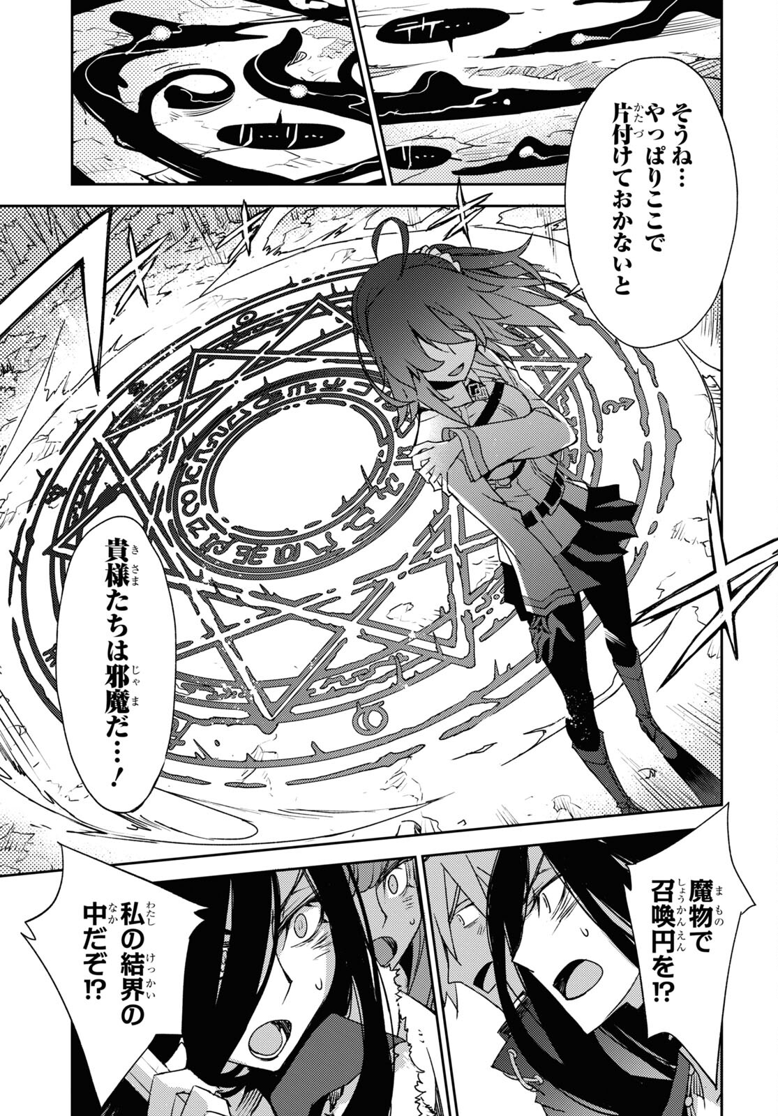 Fate/Grand Order -Epic of Remnant- 亜種特異点IV 禁忌降臨庭園 セイレム 異端なるセイレム 第38話 - Page 25