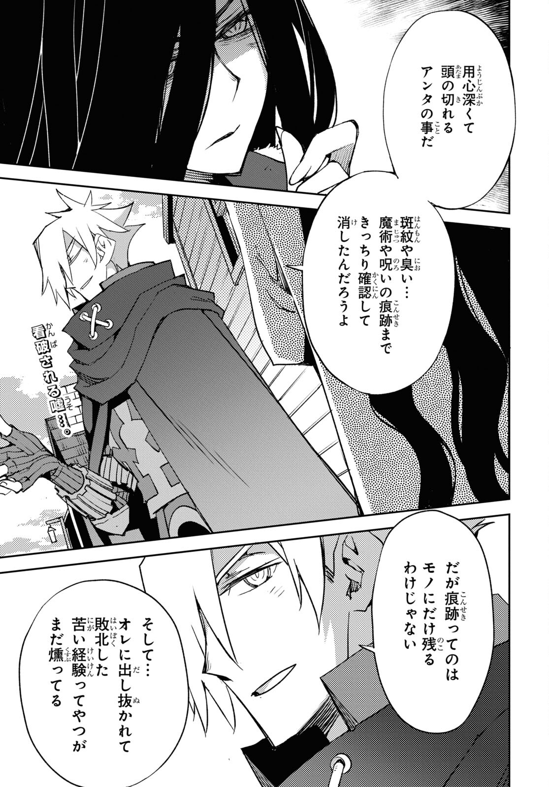 Fate/Grand Order -Epic of Remnant- 亜種特異点IV 禁忌降臨庭園 セイレム 異端なるセイレム 第38話 - Page 3