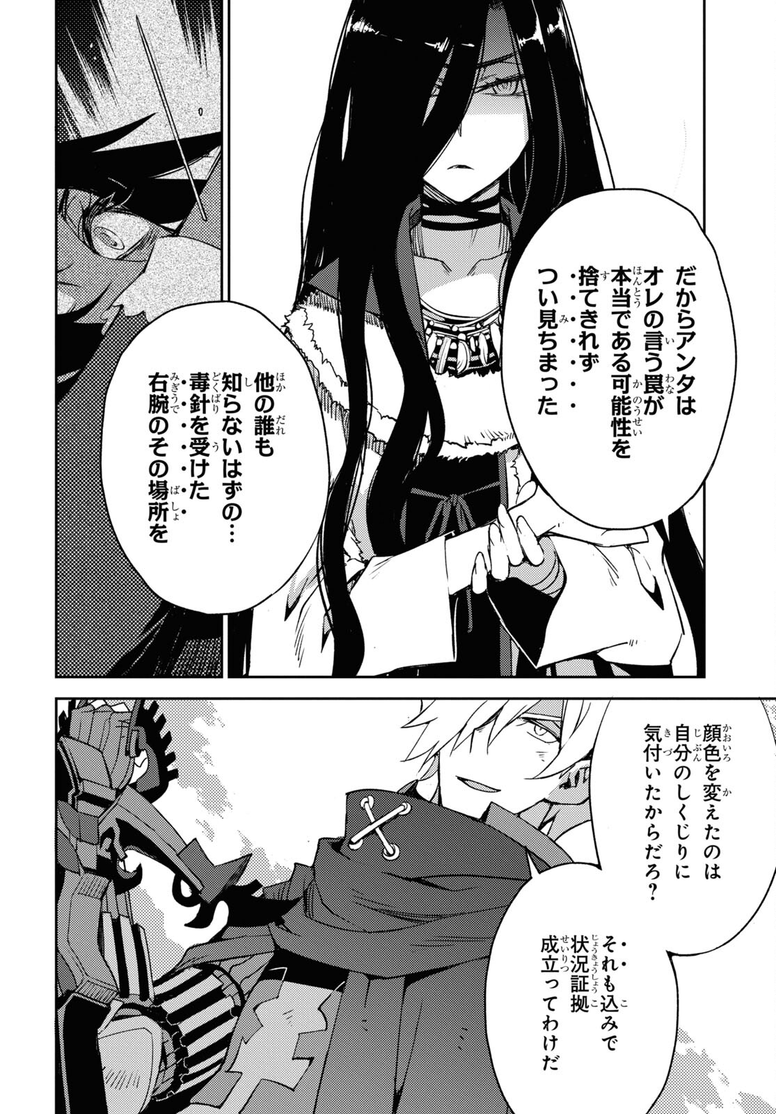 Fate/Grand Order -Epic of Remnant- 亜種特異点IV 禁忌降臨庭園 セイレム 異端なるセイレム 第38話 - Page 4