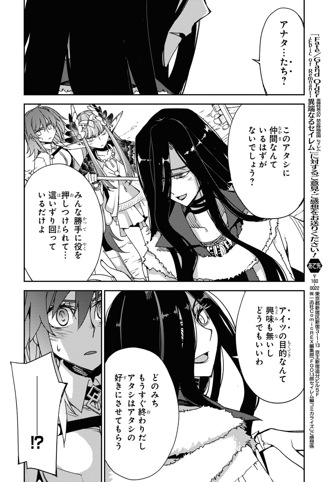 Fate/Grand Order -Epic of Remnant- 亜種特異点IV 禁忌降臨庭園 セイレム 異端なるセイレム 第38話 - Page 6