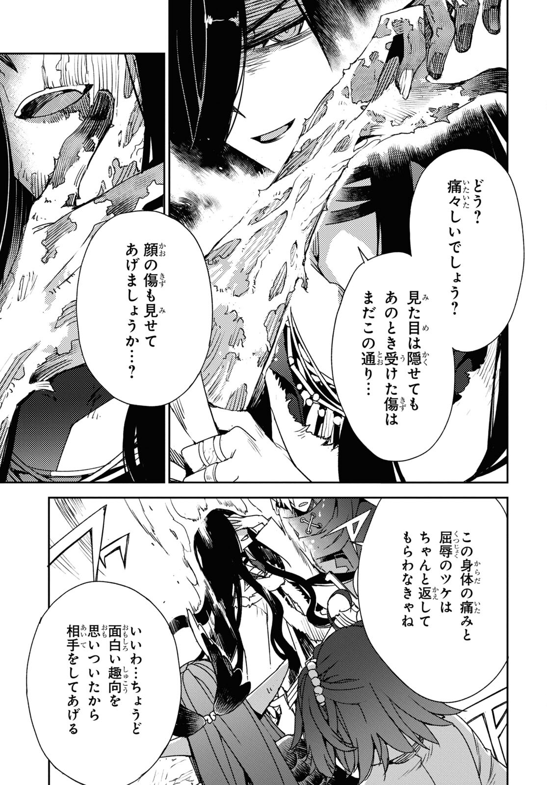 Fate/Grand Order -Epic of Remnant- 亜種特異点IV 禁忌降臨庭園 セイレム 異端なるセイレム 第38話 - Page 7
