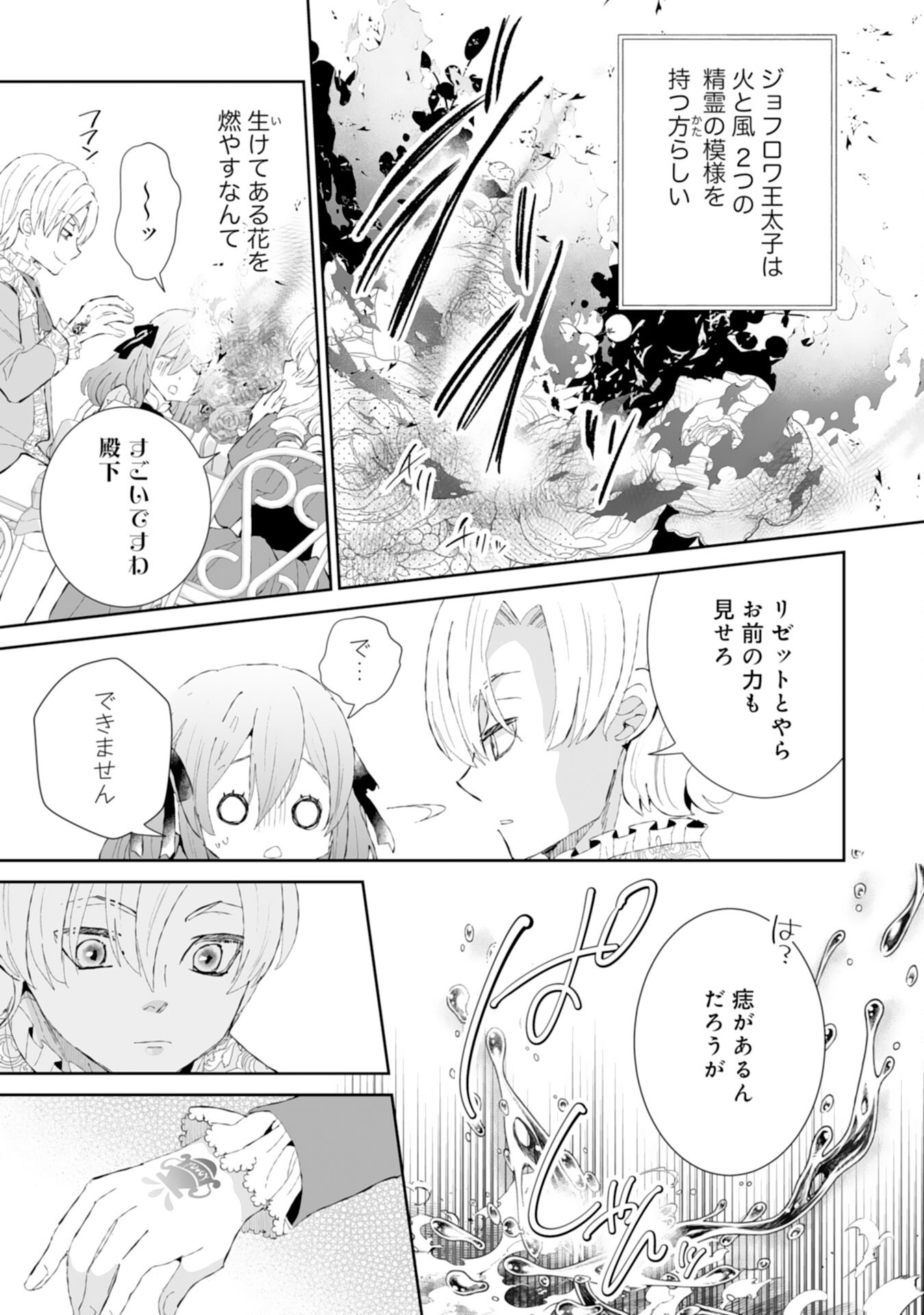 婚約破棄は本望です！聖女の力が開花したので私は自由に暮らします 第1話 - Next 第2話