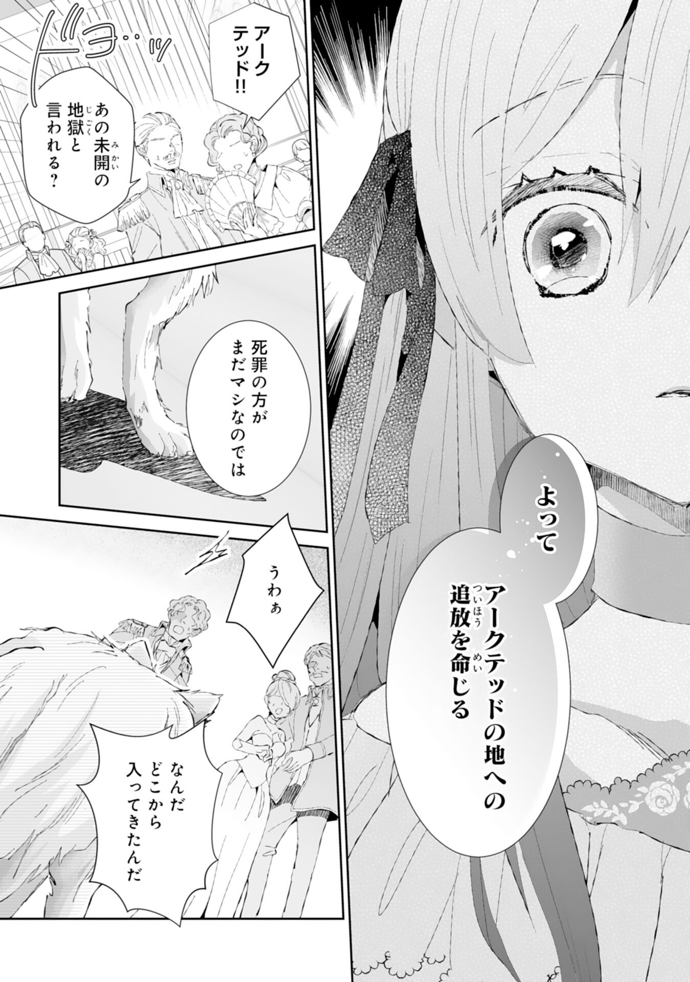 婚約破棄は本望です！聖女の力が開花したので私は自由に暮らします 第1話 - Next 第2話