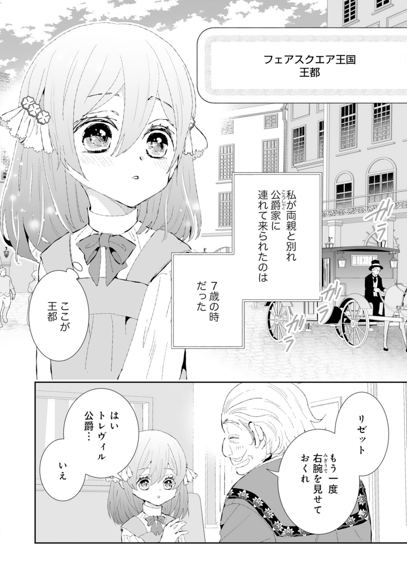 婚約破棄は本望です！聖女の力が開花したので私は自由に暮らします 第1話 - Next 第2話