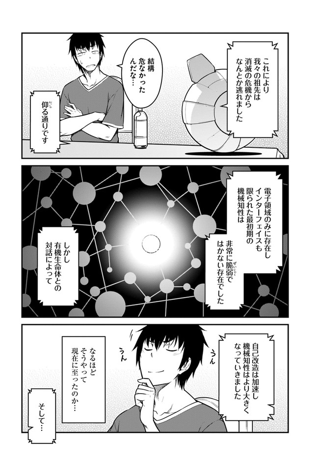 目覚めたら最強装備と宇宙船持ちだったので、一戸建て目指して傭兵として自由に生きたい 第27.1話 - Next 第28.1話