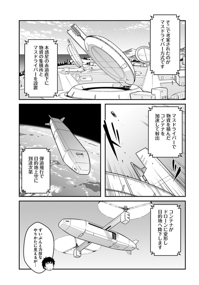 目覚めたら最強装備と宇宙船持ちだったので、一戸建て目指して傭兵として自由に生きたい 第26.1話 - Next 第27.1話