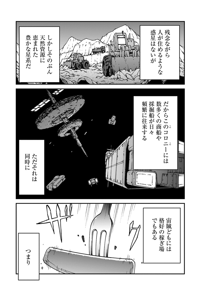 目覚めたら最強装備と宇宙船持ちだったので、一戸建て目指して傭兵として自由に生きたい 第2話 - Next 第3話