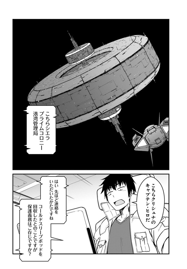 目覚めたら最強装備と宇宙船持ちだったので、一戸建て目指して傭兵として自由に生きたい 第22.1話 - Next 第23.1話