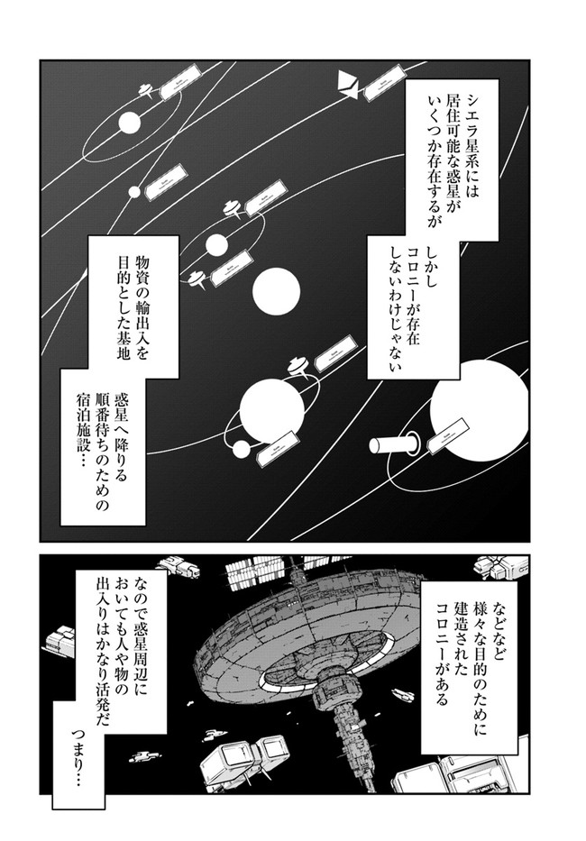 目覚めたら最強装備と宇宙船持ちだったので、一戸建て目指して傭兵として自由に生きたい 第22.1話 - Next 第23.1話