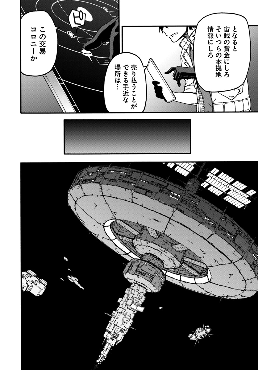 目覚めたら最強装備と宇宙船持ちだったので、一戸建て目指して傭兵として自由に生きたい 第1話 - Next 第2話