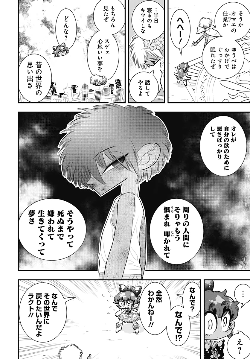 ボクらは魔法少年 第42話 - Page 10