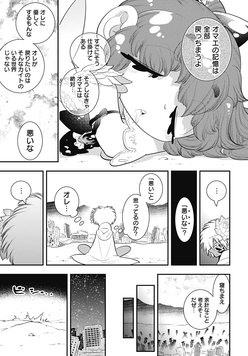 ボクらは魔法少年 第42話 - Page 19