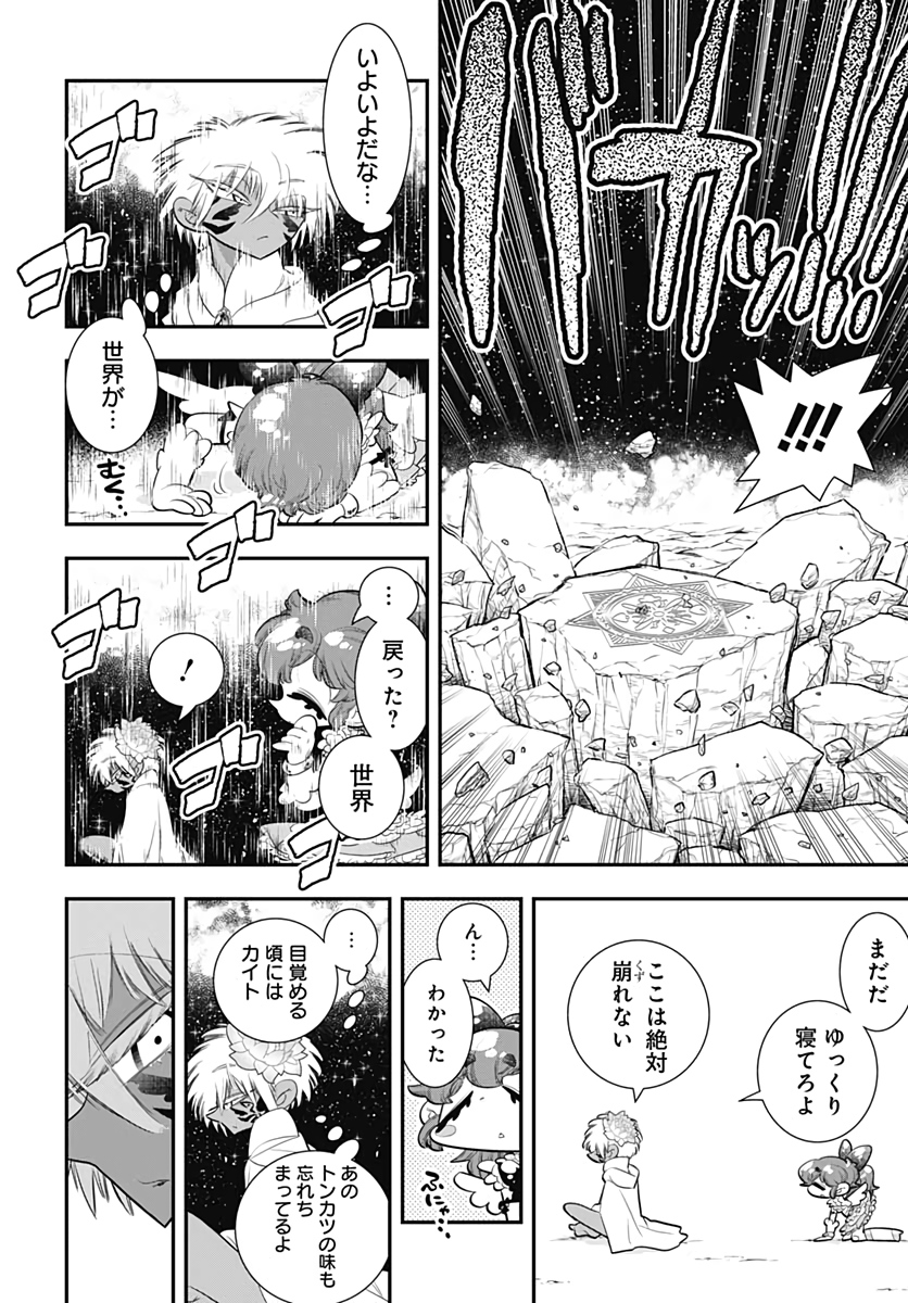 ボクらは魔法少年 第42話 - Page 20