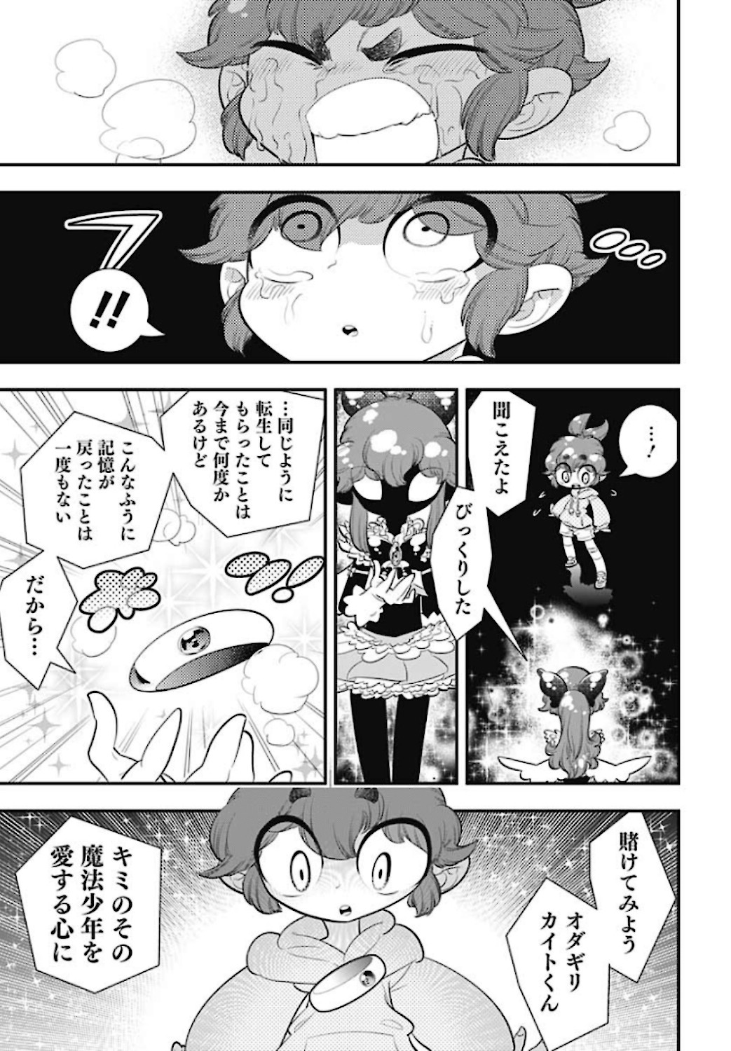 ボクらは魔法少年 第40話 - Page 27