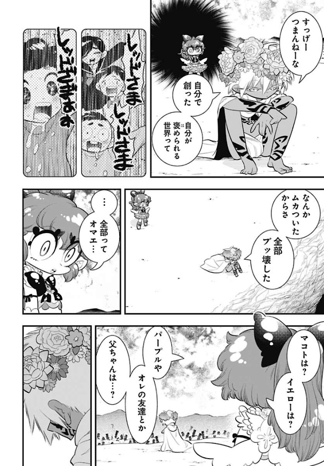 ボクらは魔法少年 第40話 - Page 4