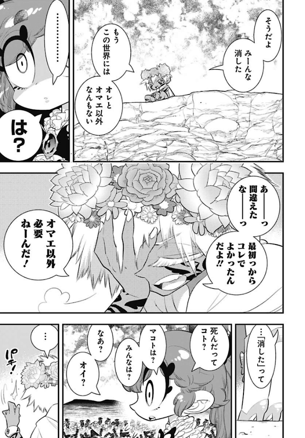 ボクらは魔法少年 第40話 - Page 5