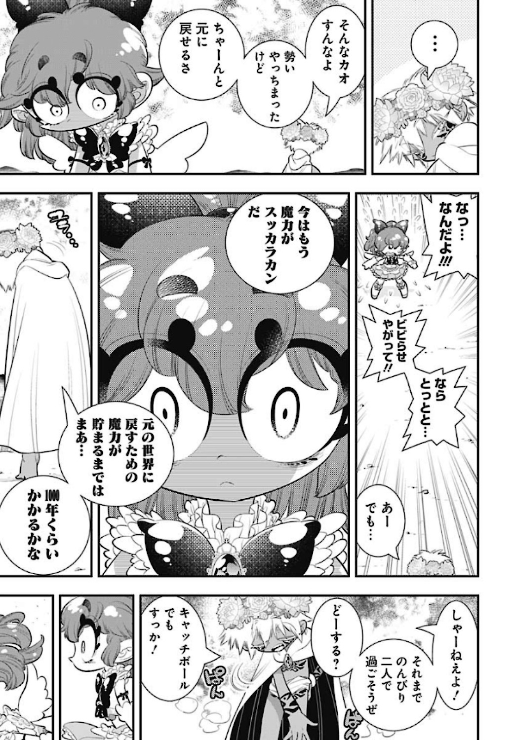 ボクらは魔法少年 第40話 - Page 7