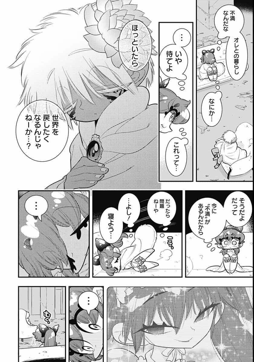 ボクらは魔法少年 第41話 - Page 28