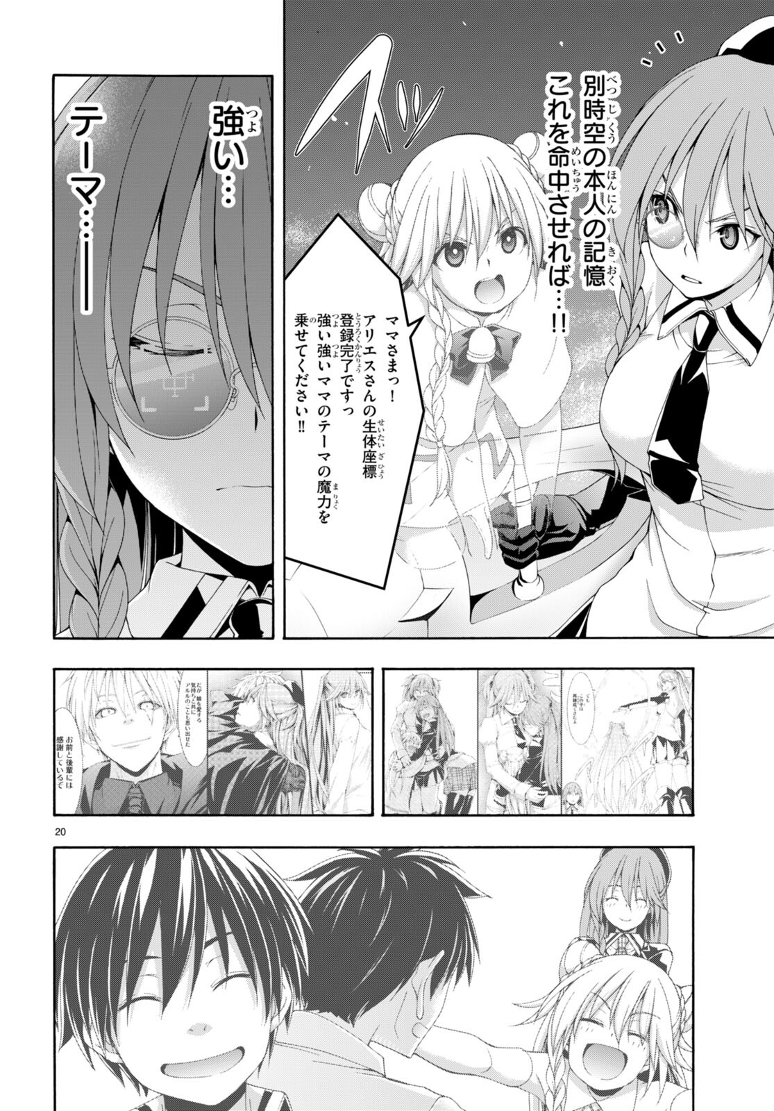 トリニティセブン 7人の魔書使い 第137話 - Page 22