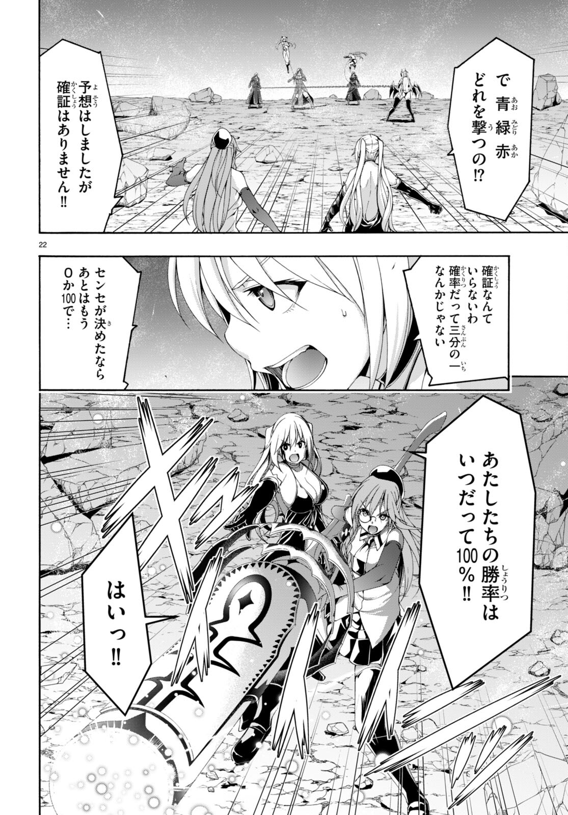 トリニティセブン 7人の魔書使い 第137話 - Page 24