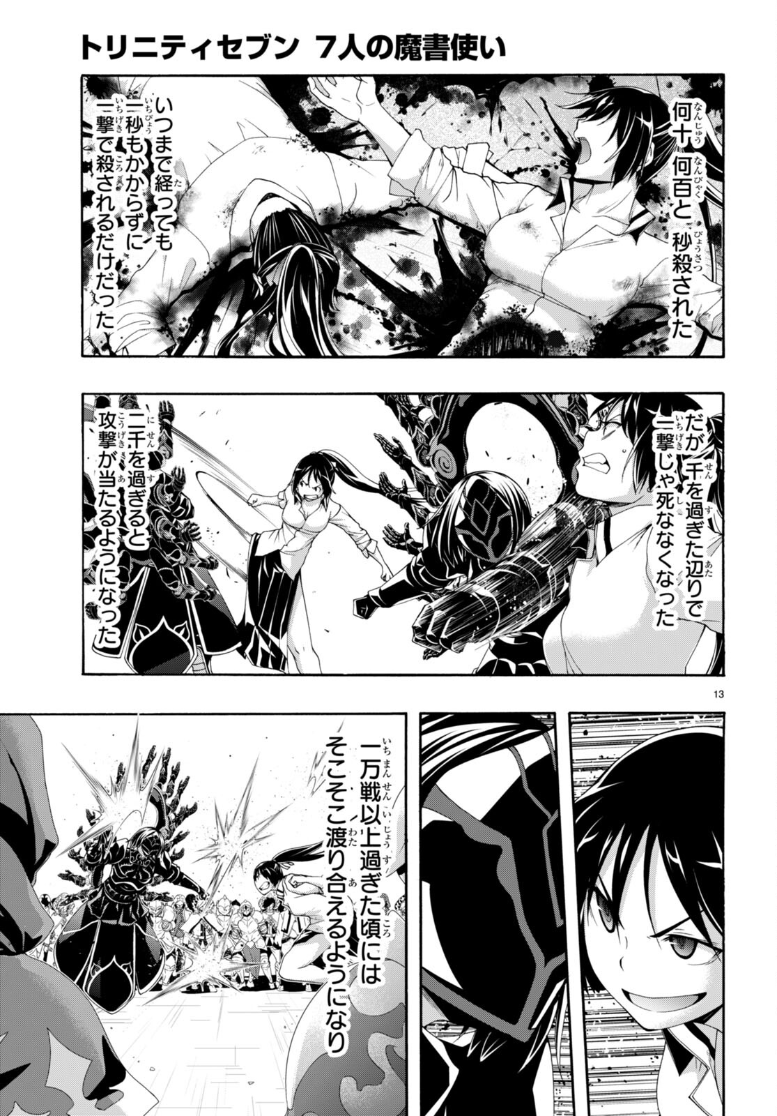 トリニティセブン 7人の魔書使い 第146話 - Page 13