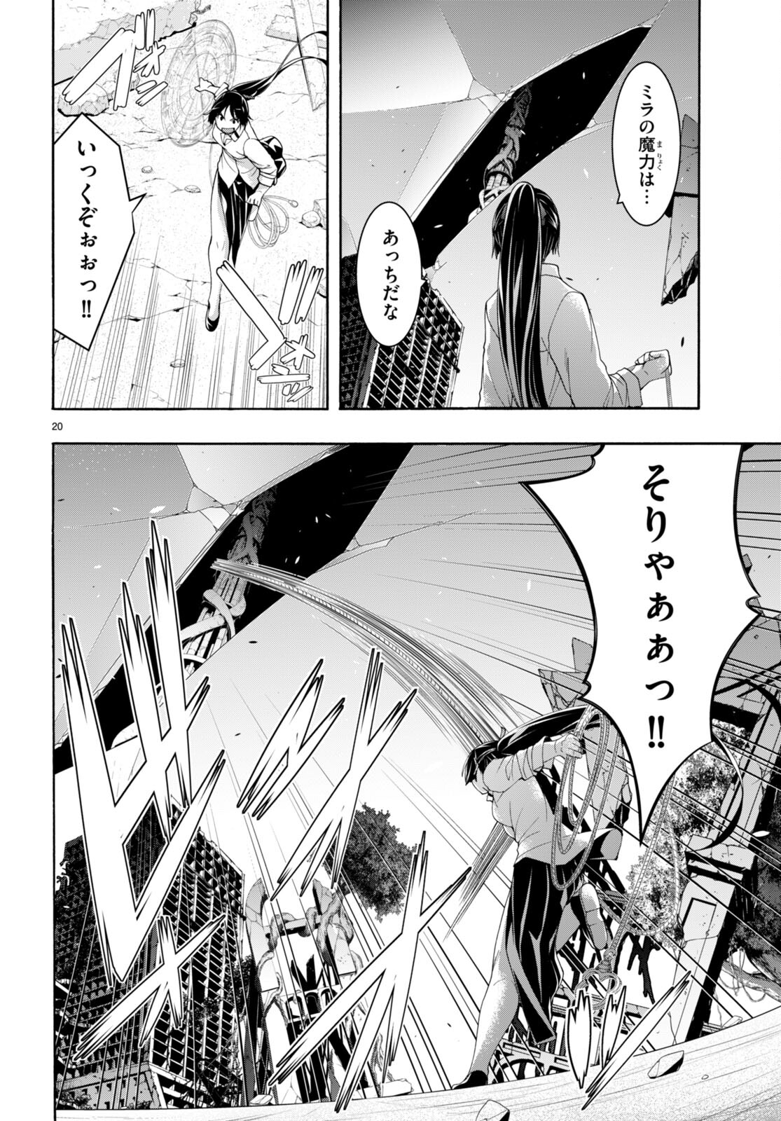 トリニティセブン 7人の魔書使い 第146話 - Page 20