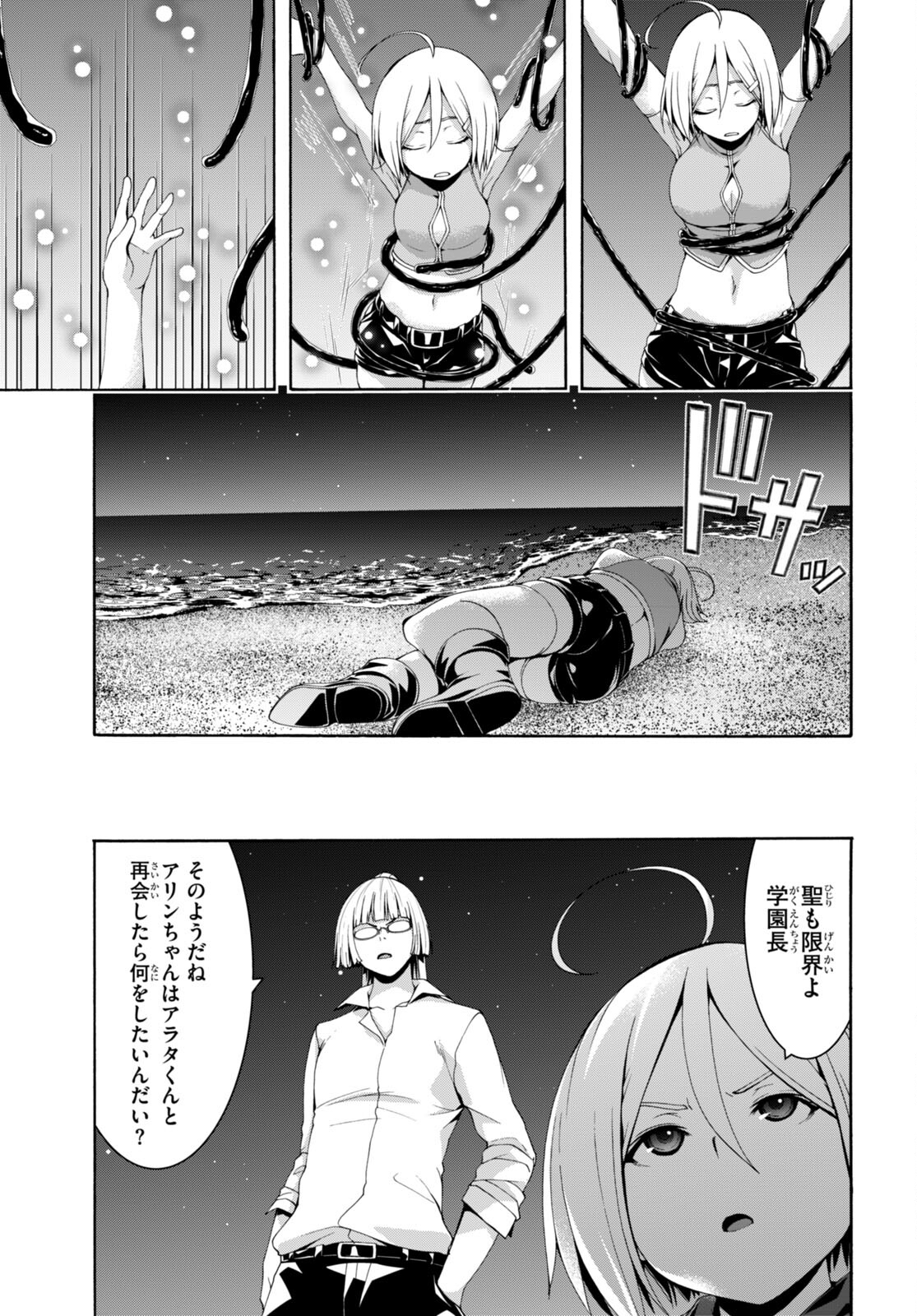 トリニティセブン 7人の魔書使い 第146話 - Page 25