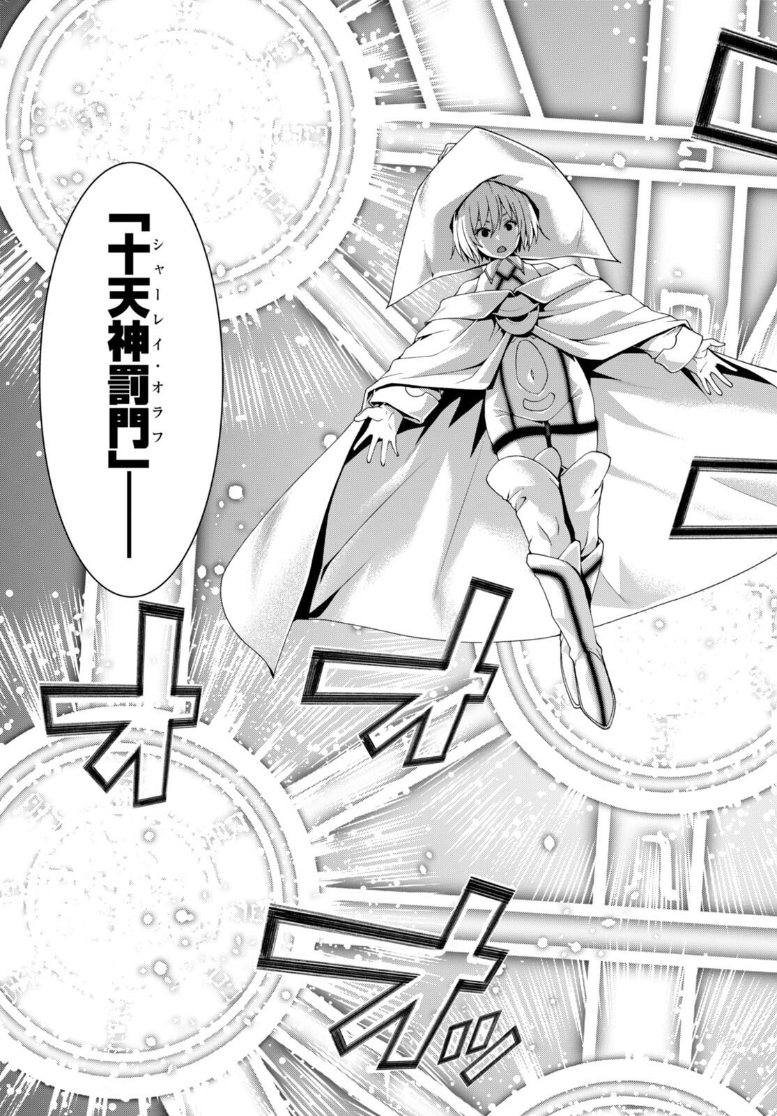 トリニティセブン 7人の魔書使い 第146話 - Page 31