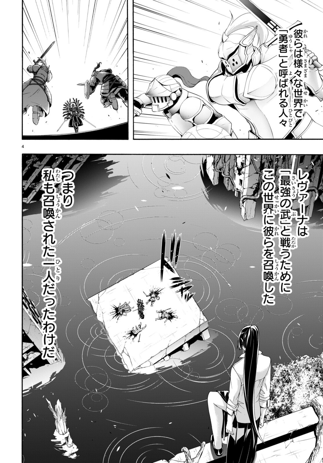 トリニティセブン 7人の魔書使い 第146話 - Page 4