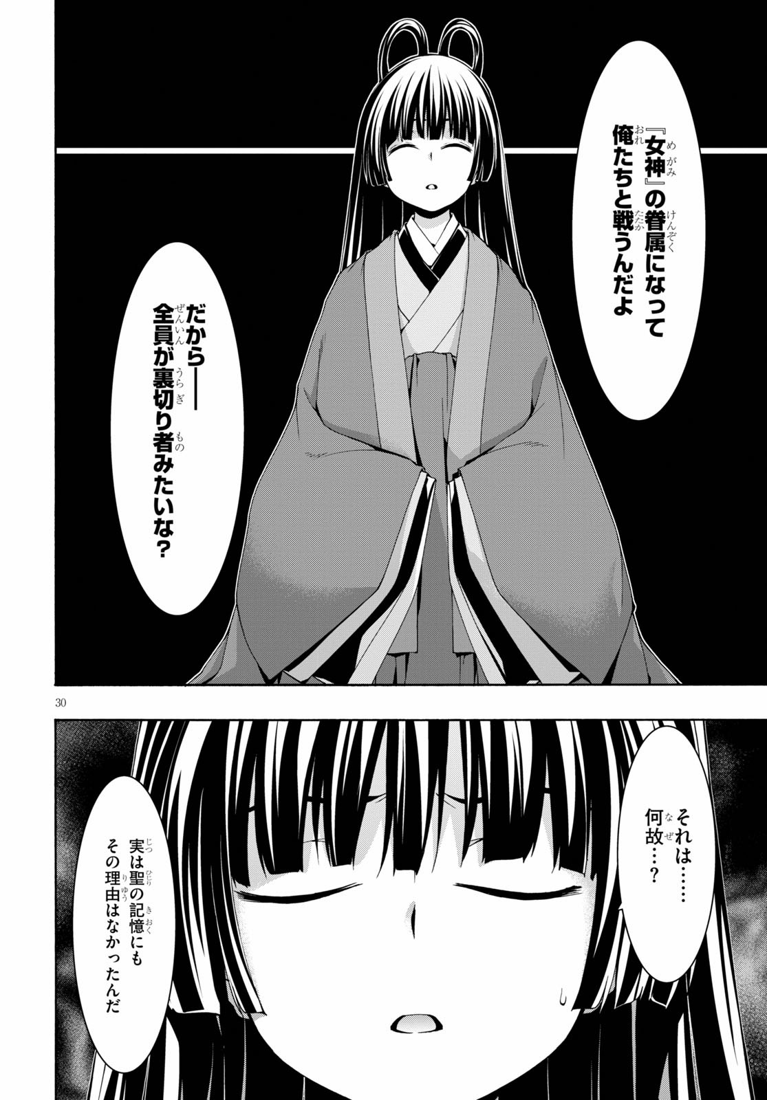 トリニティセブン 7人の魔書使い 第117話 - Page 30