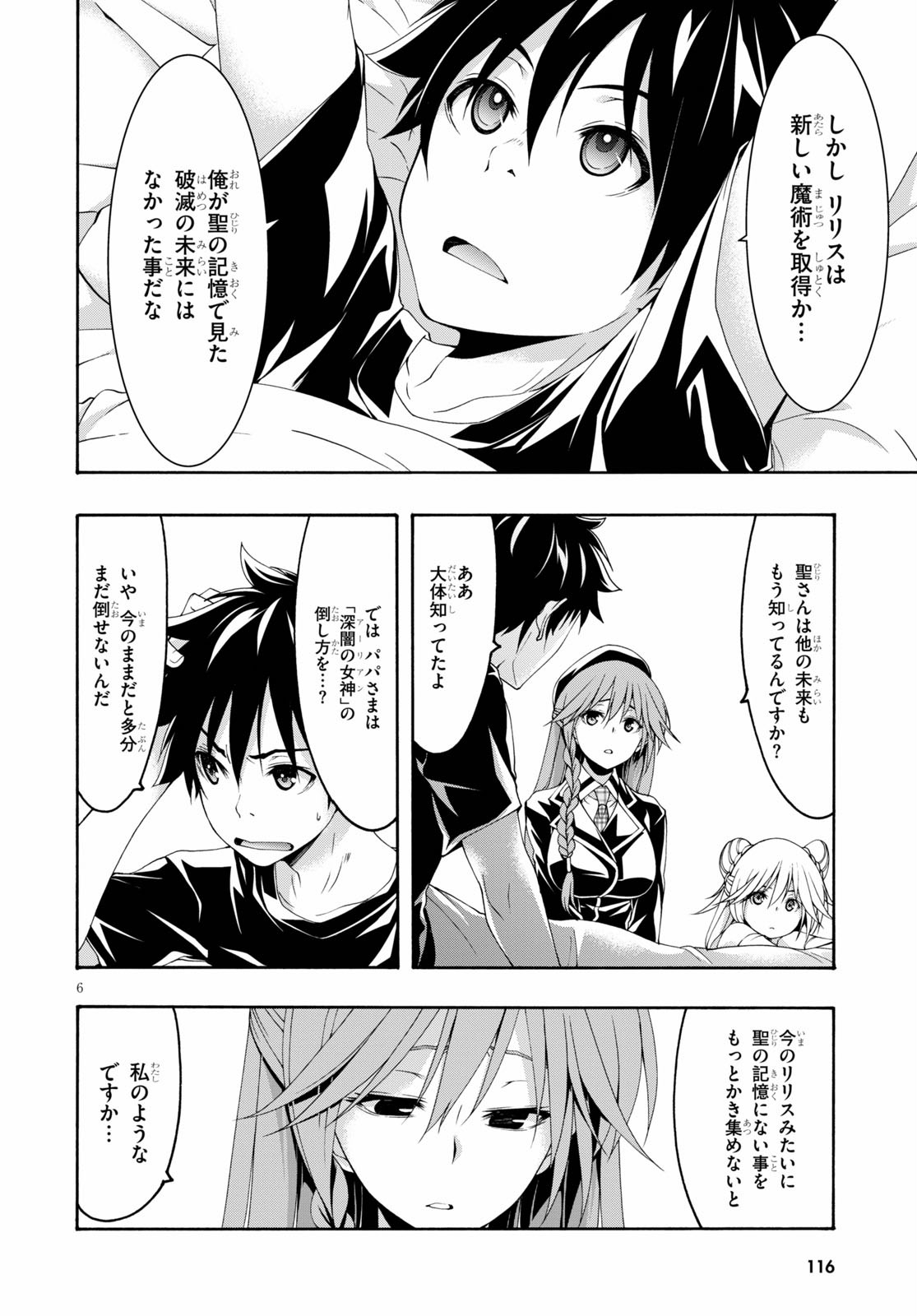 トリニティセブン 7人の魔書使い 第117話 - Page 6