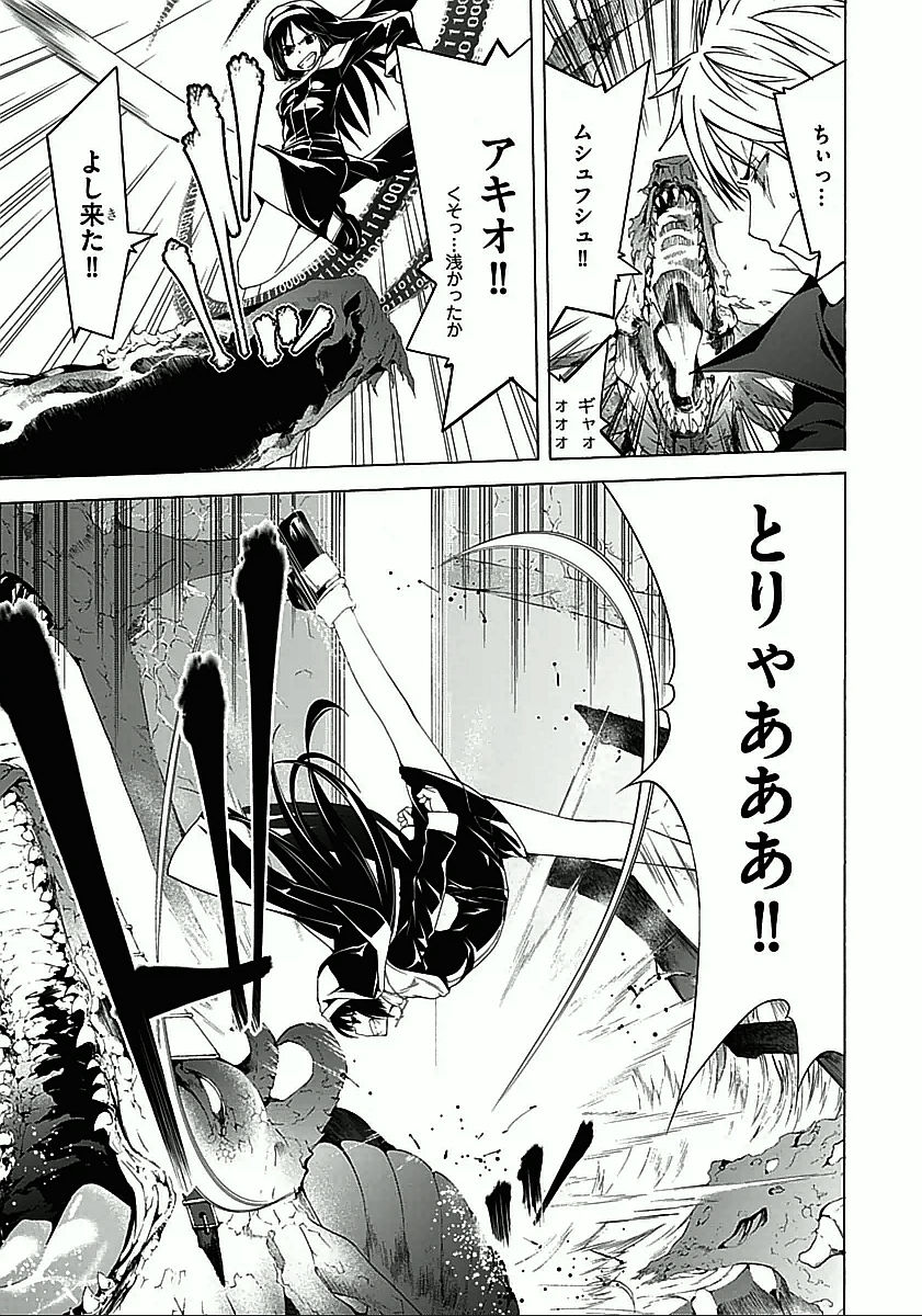 トリニティセブン 7人の魔書使い 第35話 - Page 33