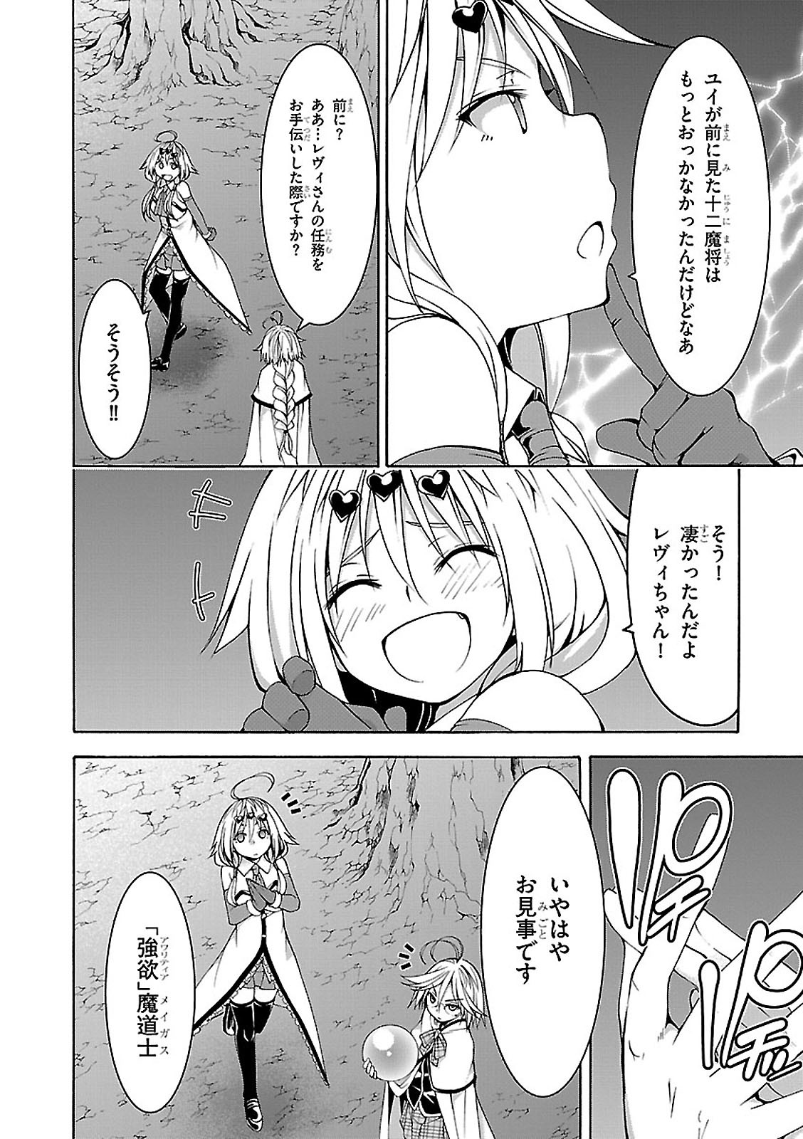 トリニティセブン 7人の魔書使い 第71話 - Page 10