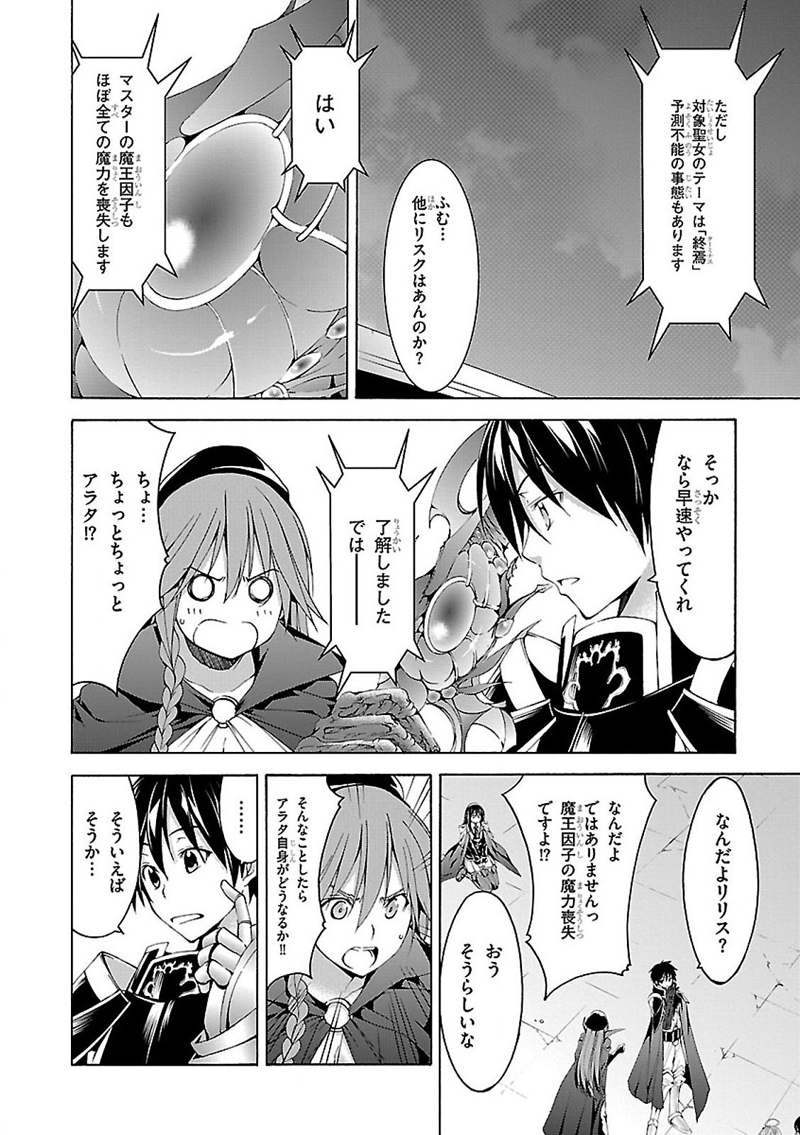 トリニティセブン 7人の魔書使い 第57話 - Page 8