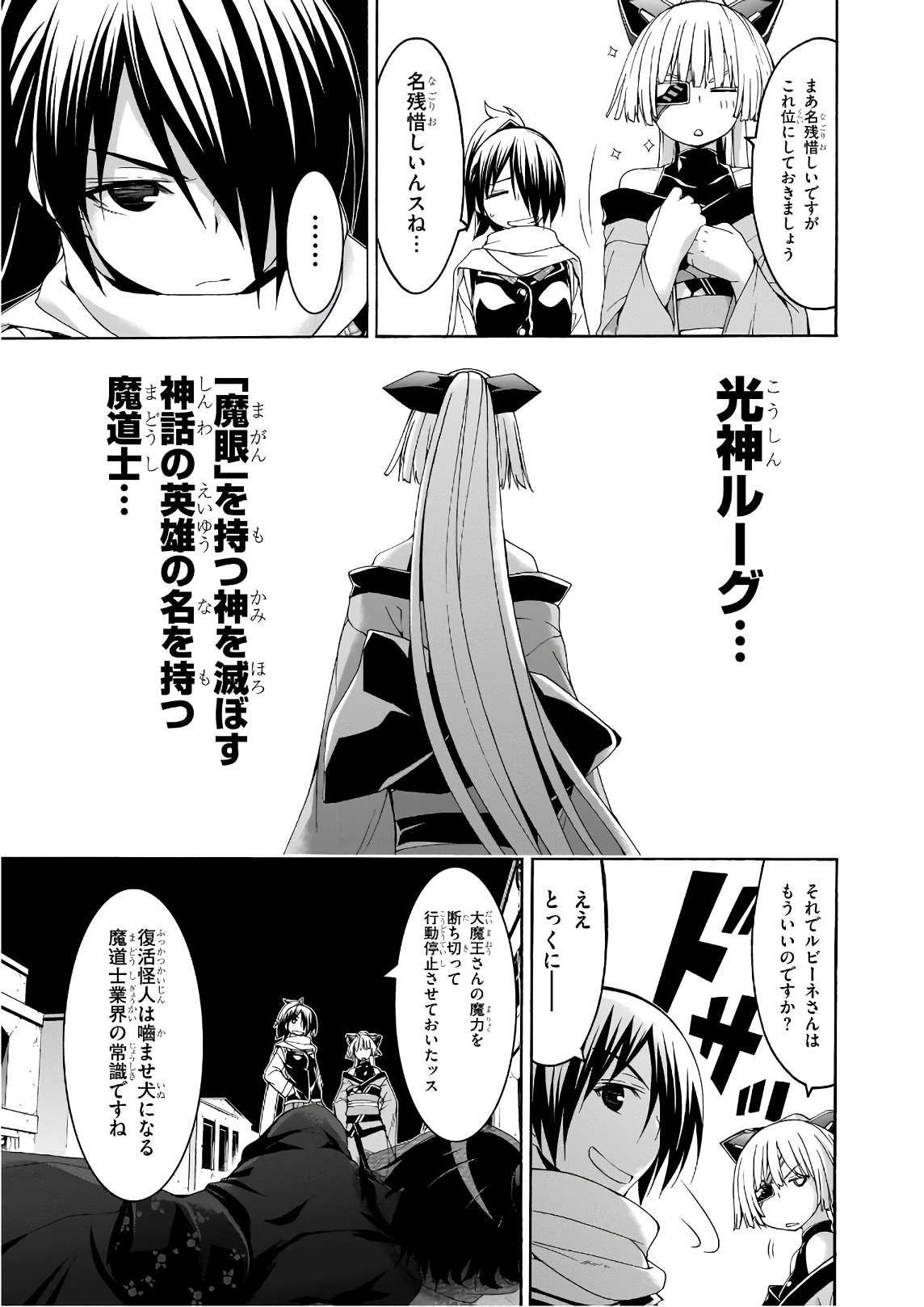 トリニティセブン 7人の魔書使い 第89話 - Page 9