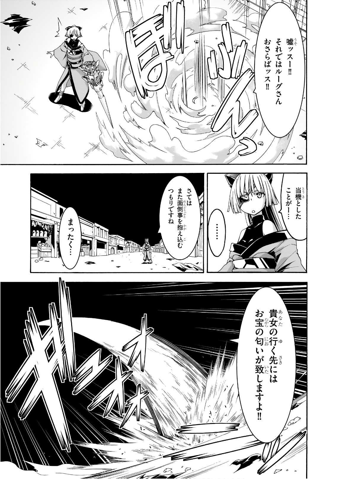 トリニティセブン 7人の魔書使い 第89話 - Page 13