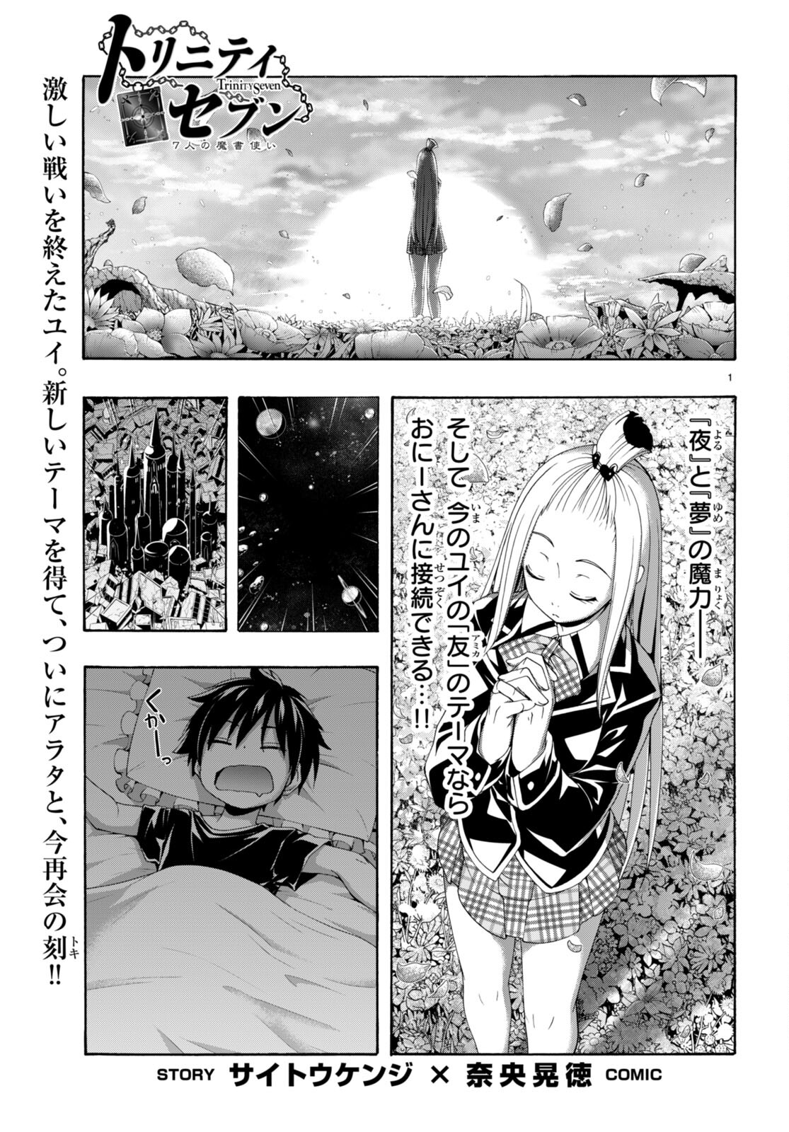 トリニティセブン 7人の魔書使い 第155話 - Page 1