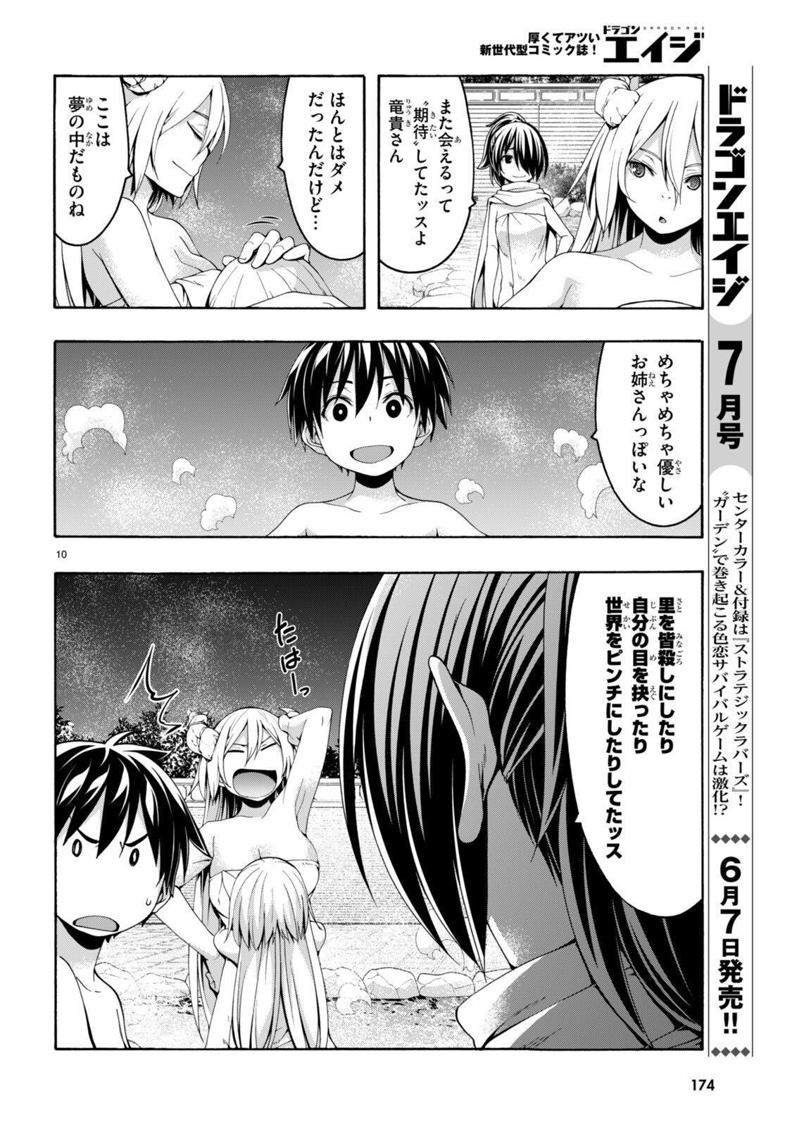 トリニティセブン 7人の魔書使い 第155話 - Page 10