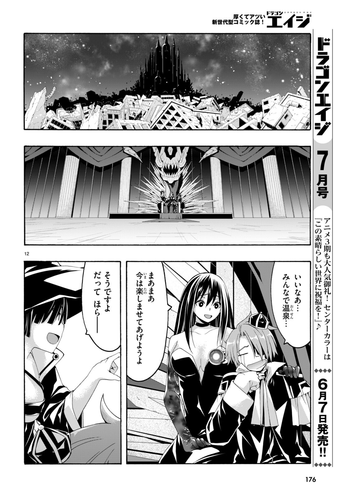 トリニティセブン 7人の魔書使い 第155話 - Page 12